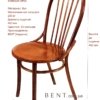 Viennese chair model #2 in USA